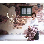 木下結子/いとしい あんちくしょう