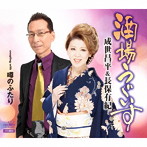 成世昌平＆長保有紀/酒場うぐいす