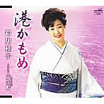 港かもめ/天生峠（あもうとうげ）