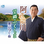 里山つぐお/阿武隈川