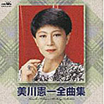 美川憲一/美川憲一全曲集