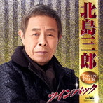 北島三郎/北島三郎ツインパック
