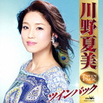 川野夏美/川野夏美ツインパック
