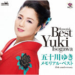 五十川ゆき/五十川ゆき メモリアル・ベスト