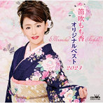 笛吹もも香/「オリジナルベスト2024」