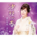 瀬口侑希/津軽の春