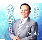 Nobby/おにぎり