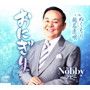Nobby/おにぎり