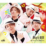 純烈/夢みた果実/キサス・キサス東京（2024）（Cタイプ）