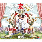 純烈/奇跡の恋の物語/Always〜あなたにいてほしい（Aタイプ）