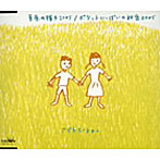 アグネス・チャン/草原の輝き2005/ポケットいっぱいの秘密2005