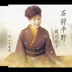 桂川宗子/石狩平野