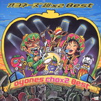 オヨネーズ/超×2 Best