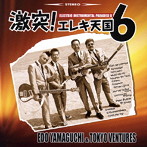 エド山口＆東京ベンチャーズ/激突！エレキ天国6