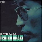 荒木一郎/ツイン・ベスト