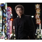 神手茂/東京夜景