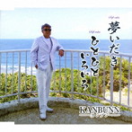KANBUNN/夢いだき