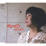 Chooi Chooi/Shayou（斜陽）