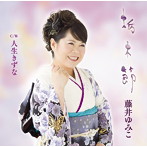藤井ゆみこ/栃木節
