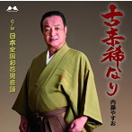 内藤やすお/古来稀なり