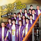 博多屋・本店/スーパーONDO