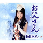 MISA〜ミサ/お父さん