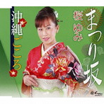 桜ゆみ/まつり坂