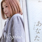 Nagisa/あなた