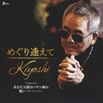 Kiyoshi/めぐり逢えて/あなた天使ねペテン師ね/想い〜ギターヴァージョン〜