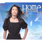 Namimi/Home 〜私の帰る場所〜
