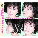 小林幸子/色々あるけど会いたいよ