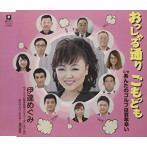 伊達めぐみ/おっしゃる通り ごもっとも