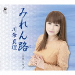 川奈真理/みれん路 c/w ロストラブ