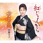 須藤圭子/紅（くれない）じょんから