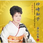 砂崎知子/光の中で/砂崎知子箏作品集（1）