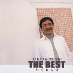 堀内孝雄/ザ・ベスト〜かくれんぼ〜