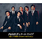 内山田洋とクール・ファイブ/GOLDEN☆BEST deluxe 内山田洋とクール・ファイブ A面ヒット全曲集