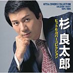 杉良太郎/GOLDEN☆BEST 杉良太郎 1975-1990 ヒット＆カバーコレクション