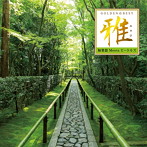 沢井忠夫/沢井一恵/山本邦山/他/GOLDEN☆BEST 雅 ‘和楽器 Meets ビートルズ’