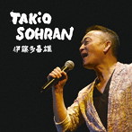 伊藤多喜雄/GOLDEN☆BEST 雅 ‘TAKiO SOHRAN’