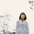 藤圭子/知らない町で