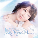 伊藤蘭/風にのって〜Over the Moon Special Edition（完全生産限定盤）
