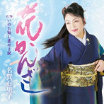 名賀石里子/花かんざし