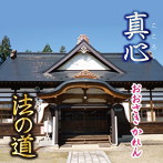 おおさきかれん/真心