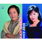 永島健二朗/沢やす子/小江戸川越城下町/母子慕情