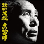 高橋一郎/秋田民謡