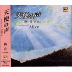 絢音/天使の声
