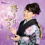 大河内智子/想うはふるさと