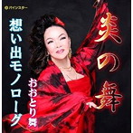 おおとり舞/炎の舞
