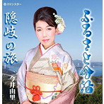 今井由里/ふるさと今治
